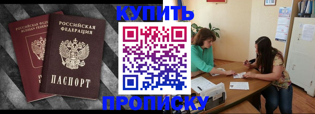 прописка штамп в Зее