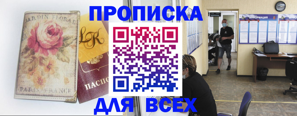 прописка для школы в Зее