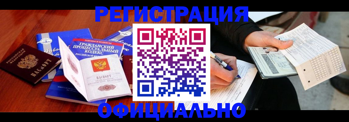 прописка паспорт в Зее