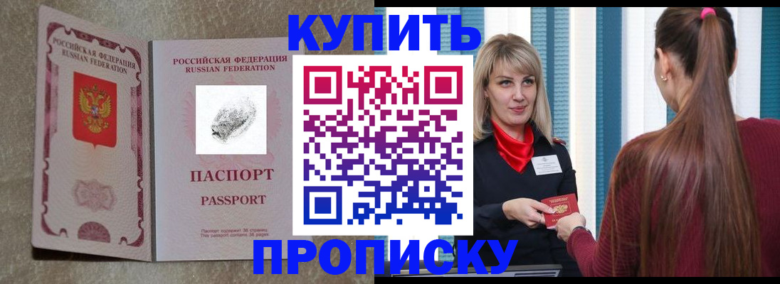 прописка паспорт в Зее