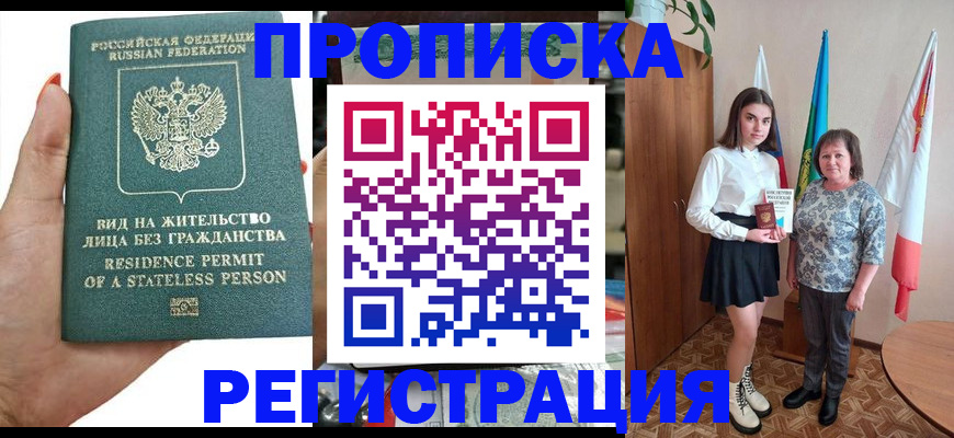 прописка для кредита в Зее