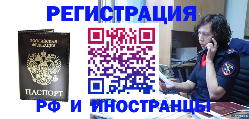 временная регистрация собственник в Зее