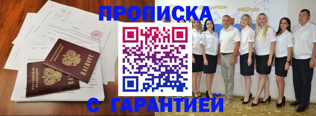 временная регистрация 2025 в Зее