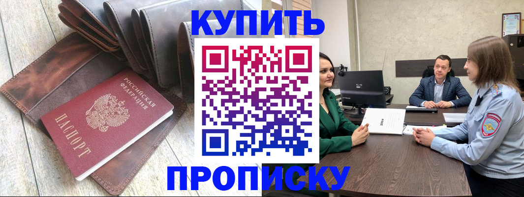 прописка паспорт в Зее