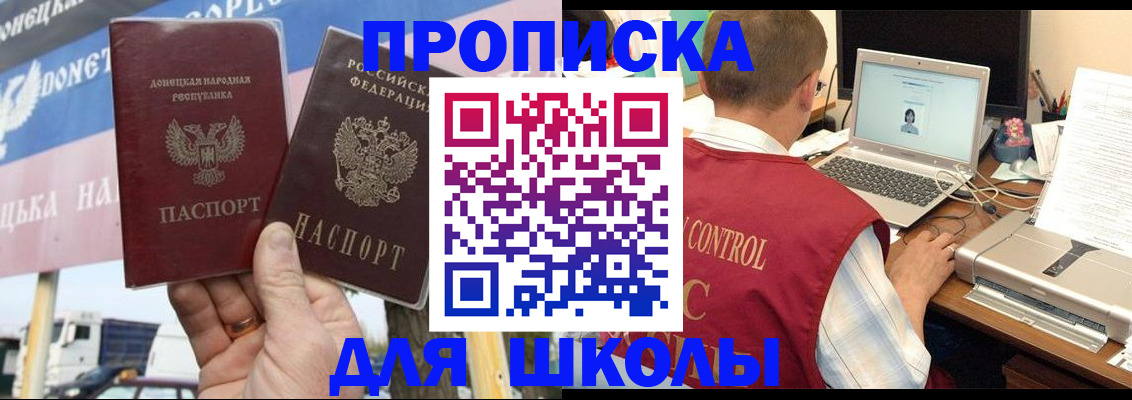 прописка штамп в Зее