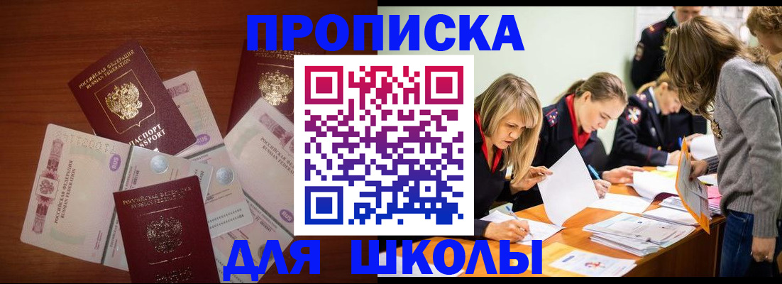 временная регистрация в Зее